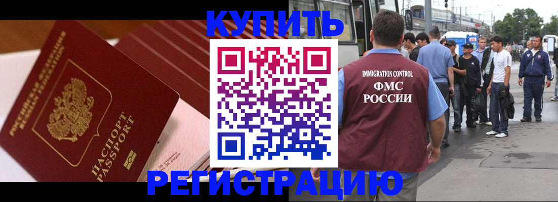 временная прописка в Горняке