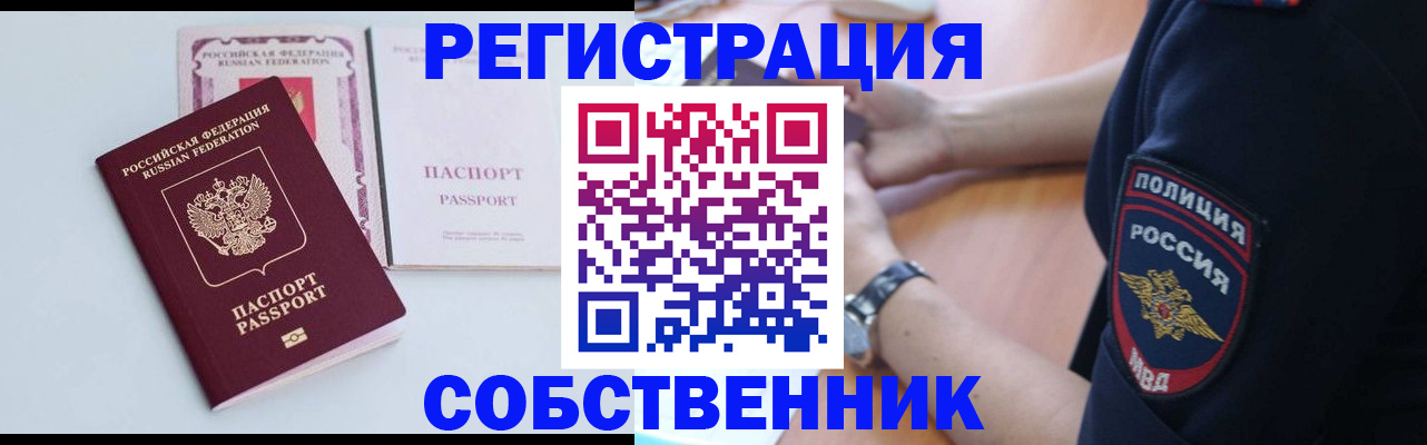 временная регистрация купить в Горняке