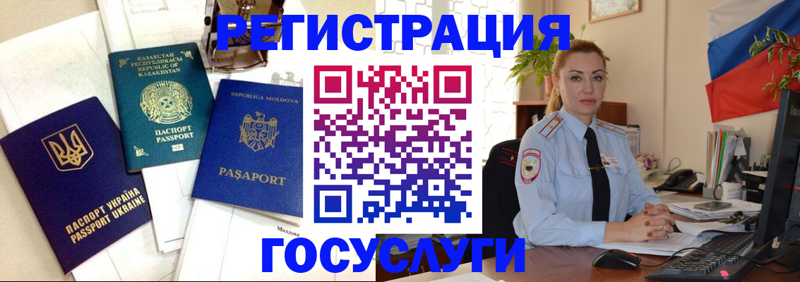 прописка иностранных граждан в Горняке